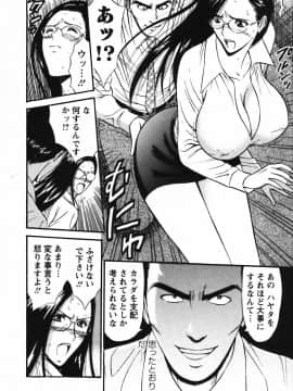 [ながしま超助] セクハラマン 03巻_0076