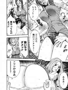 [ながしま超助] セクハラマン 03巻_0100