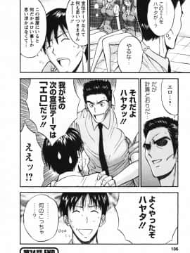 [ながしま超助] セクハラマン 03巻_0106