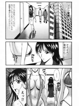 [ながしま超助] セクハラマン 03巻_0111