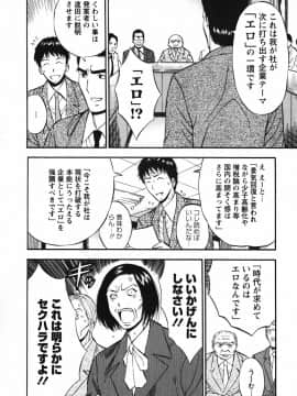 [ながしま超助] セクハラマン 03巻_0114