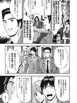 [ながしま超助] セクハラマン 03巻_0115