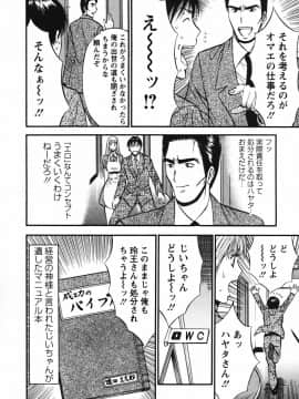 [ながしま超助] セクハラマン 03巻_0116