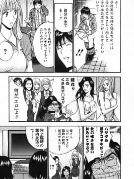 [ながしま超助] セクハラマン 03巻_0117