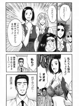 [ながしま超助] セクハラマン 03巻_0125