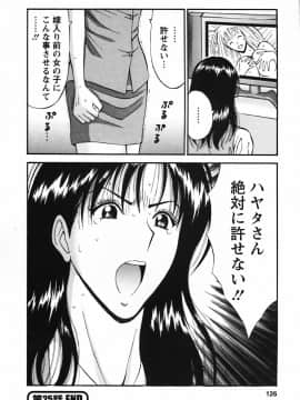 [ながしま超助] セクハラマン 03巻_0126