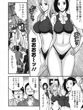 [ながしま超助] セクハラマン 03巻_0132