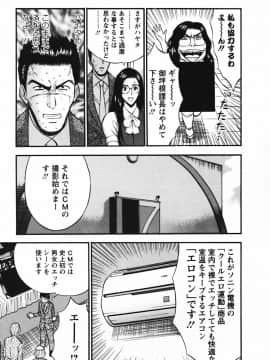 [ながしま超助] セクハラマン 03巻_0133