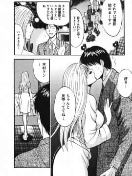 [ながしま超助] セクハラマン 03巻_0136