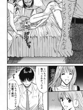 [ながしま超助] セクハラマン 03巻_0144