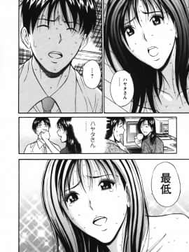 [ながしま超助] セクハラマン 03巻_0176