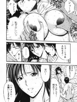 [ながしま超助] セクハラマン 03巻_0182