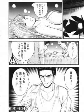 [ながしま超助] セクハラマン 03巻_0186