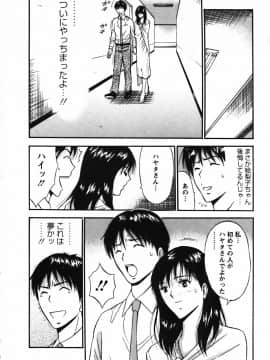 [ながしま超助] セクハラマン 03巻_0204