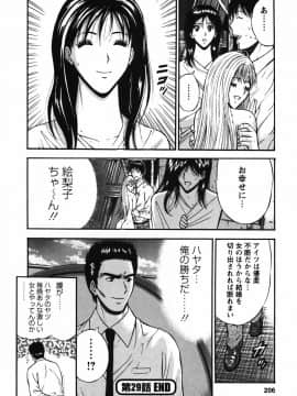 [ながしま超助] セクハラマン 03巻_0206