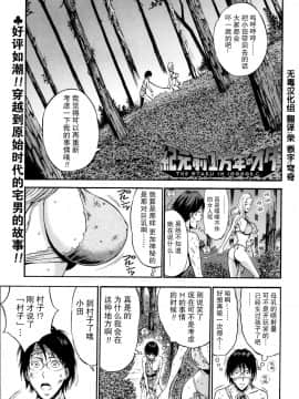 [ながしま超助] 紀元前1万年のオタ (史前一萬年的宅男)_0022