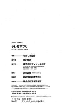 [ながしま超助] ヤレるアプリ_00170