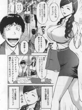 [ながしま超助] 俺たちのパイズリーナ 一妻多夫のススメ_011