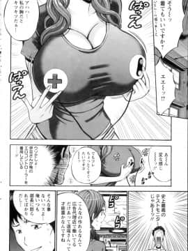 [ながしま超助] 俺たちのパイズリーナ 一妻多夫のススメ_035