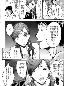 [ながしま超助] 俺たちのパイズリーナ 一妻多夫のススメ_049