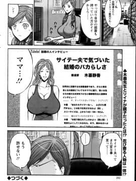 [ながしま超助] 俺たちのパイズリーナ 一妻多夫のススメ_097