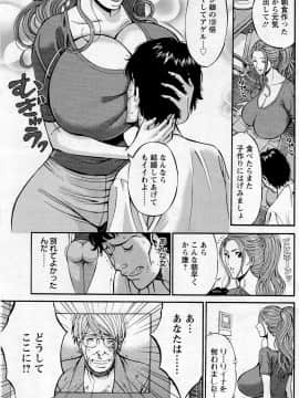 [ながしま超助] 俺たちのパイズリーナ 一妻多夫のススメ_126