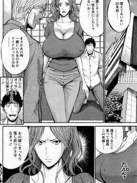 [ながしま超助] 俺たちのパイズリーナ 一妻多夫のススメ_137