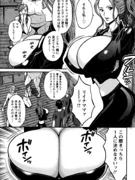 [ながしま超助] 俺たちのパイズリーナ 一妻多夫のススメ_142