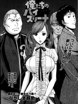 [ながしま超助] 俺たちのパイズリーナ 一妻多夫のススメ_156