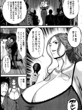 [ながしま超助] 俺たちのパイズリーナ 一妻多夫のススメ_158