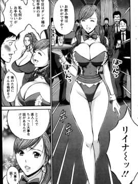 [ながしま超助] 俺たちのパイズリーナ 一妻多夫のススメ_160