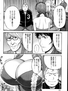 [ながしま超助] 俺たちのパイズリーナ 一妻多夫のススメ_163