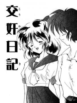[あいざわひろし] Sweet&Mellow [中]_147