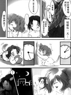 [あいざわひろし] Sweet&Mellow [中]_167