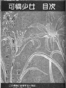 [おがわ甘藍] 可憐少女 [中]_76