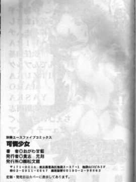 [おがわ甘藍] 可憐少女 [中]_77