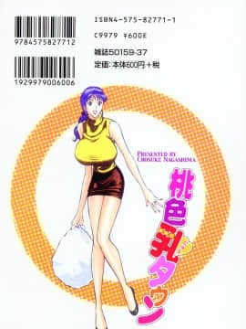 [ながしま超助] 桃色乳タウン_00