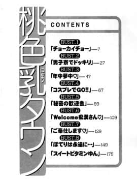 [ながしま超助] 桃色乳タウン_006
