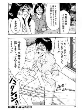 [ながしま超助] 桃色乳タウン_108