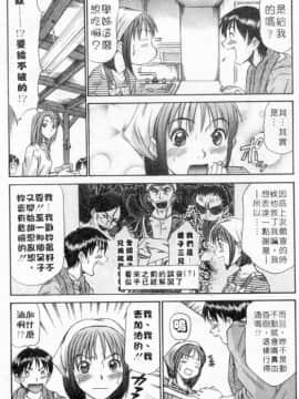[さのたかよし] ボクの女子寮日記 [中]_120