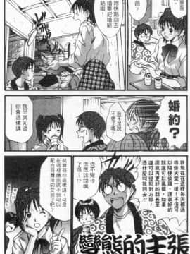 [さのたかよし] ボクの女子寮日記 [中]_158