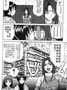 [さのたかよし] ボクの女子寮日記 [中]_197
