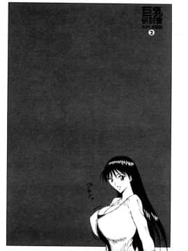 [ながしま超助] 巨乳研討會02_xin2_121
