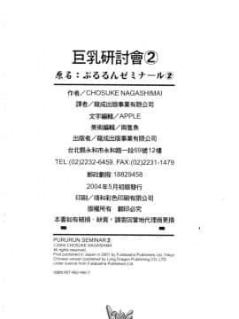 [ながしま超助] 巨乳研討會02_xin2_195