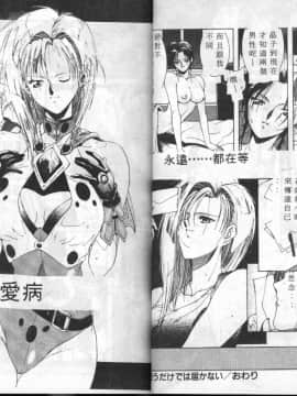 [縛霞奈] 君が想い出になる前に [中]_36