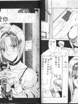 [縛霞奈] 君が想い出になる前に [中]_44