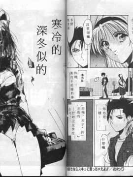 [縛霞奈] 君が想い出になる前に [中]_65