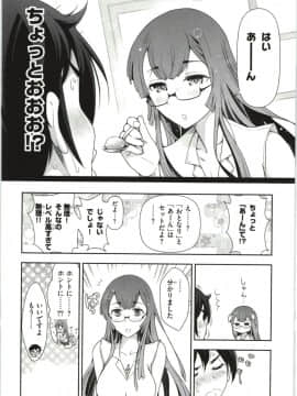 [大見武士] ハル姉が僕に××する理由 第1巻_Haru-nee060