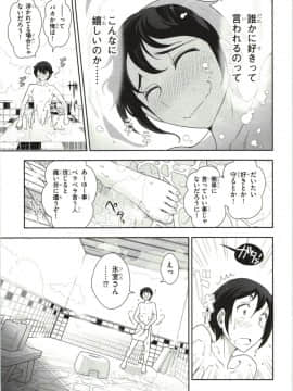 [大見武士] ハル姉が僕に××する理由 第1巻_Haru-nee065