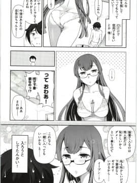 [大見武士] ハル姉が僕に××する理由 第1巻_Haru-nee074